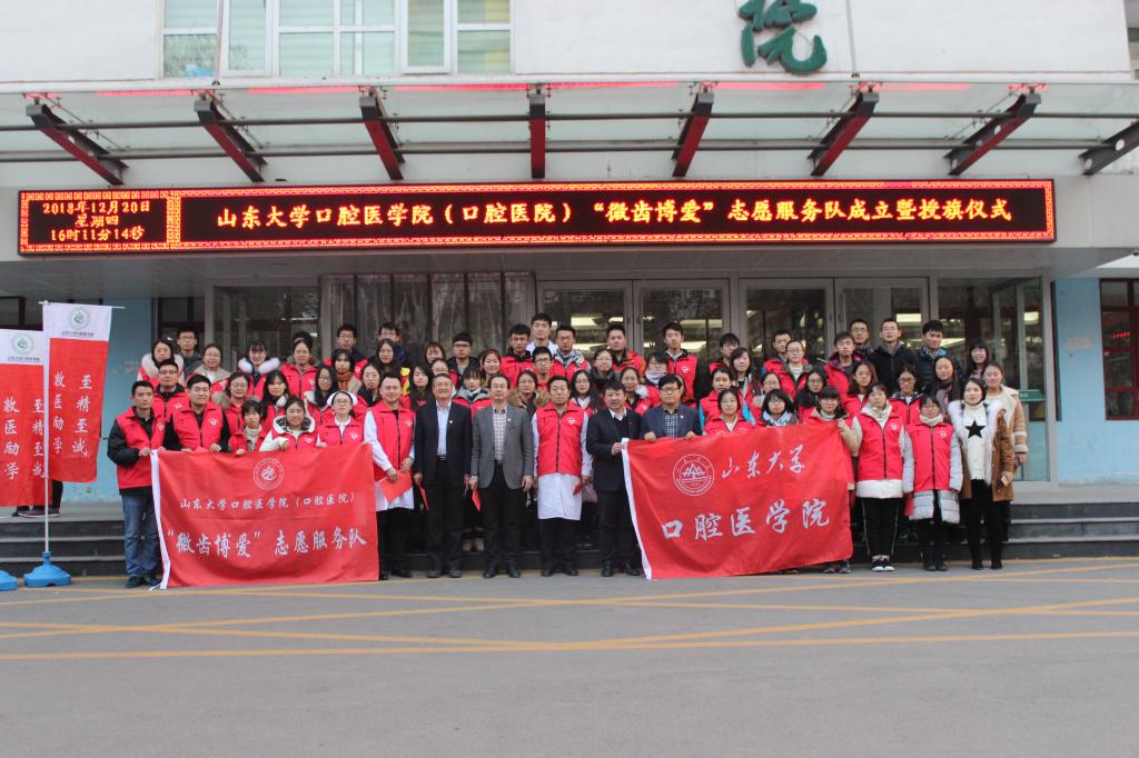 口腔医学院（口腔医院）“微齿博爱”志愿服务队成立暨授旗仪式顺利举行